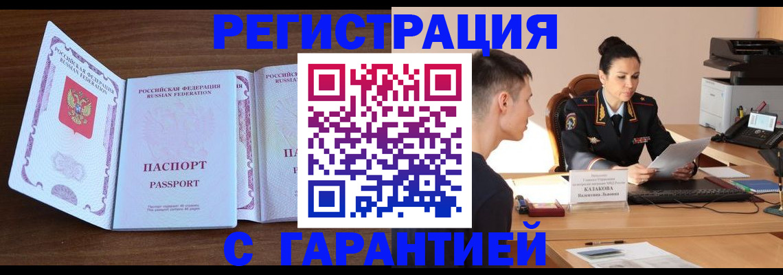 прописка штамп в Белебее