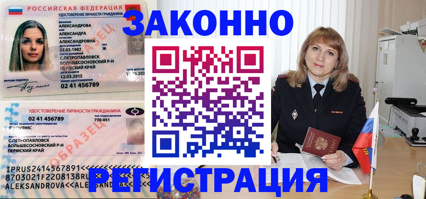 прописка иностранных граждан в Белебее