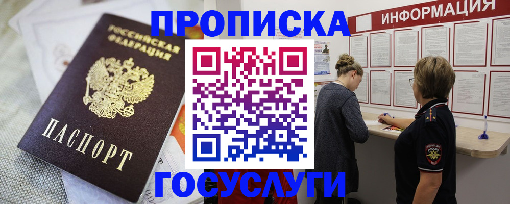 прописка регистрация в Белебее